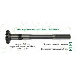 Вал вертикальный редуктора МТЗ 