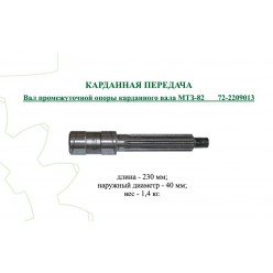 Вал промежуточной опоры МТЗ