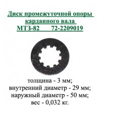 Диск промежуточной опоры карданного вала (на вал 72-2209013)
