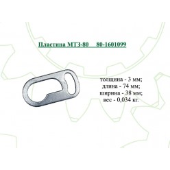 Пластина МТЗ