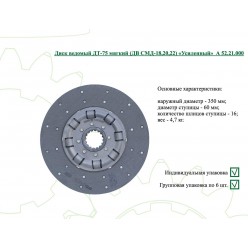 Диск сцепления ведомый с пружинами СМД-18,20,22 